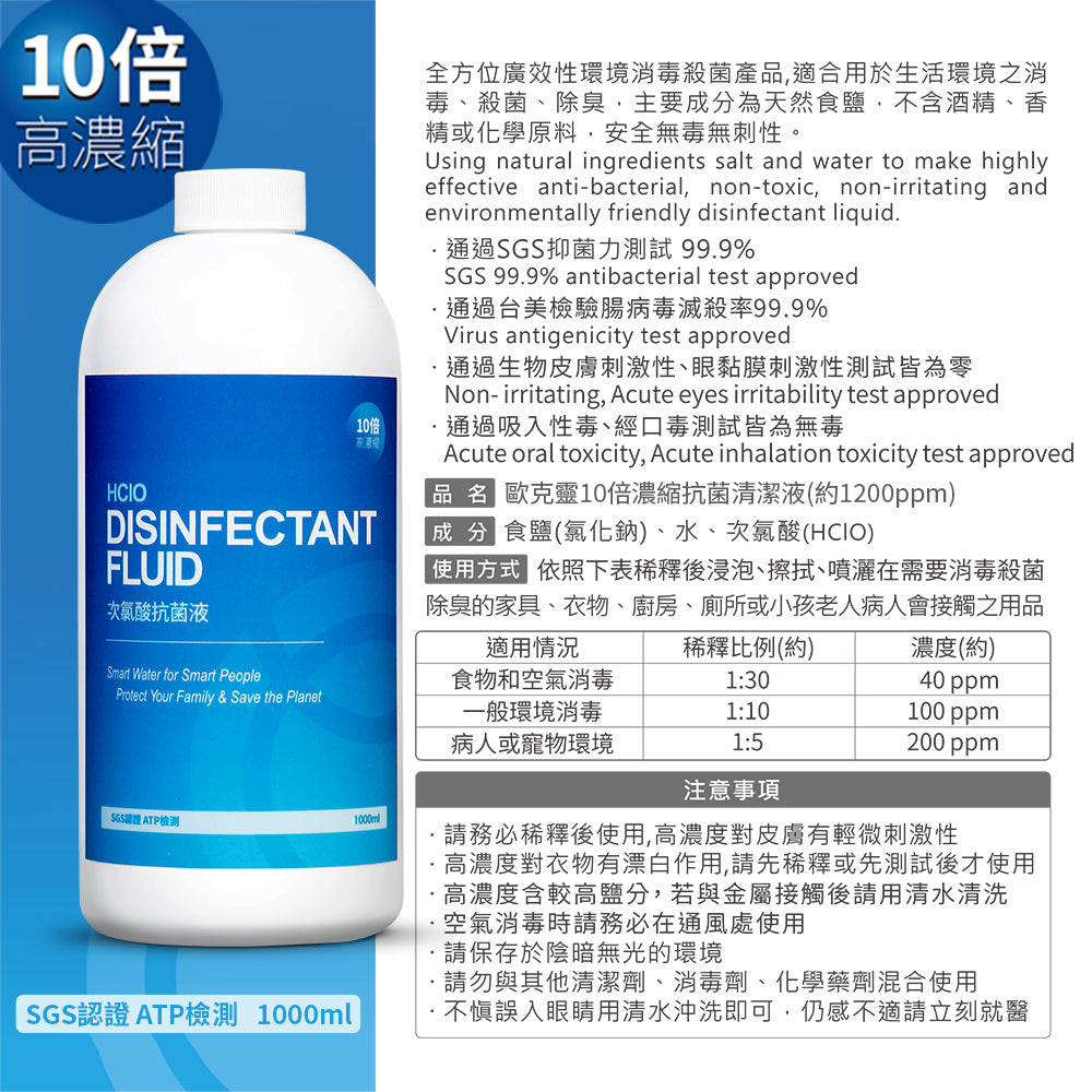 歐克靈次氯酸10倍濃縮補充瓶-產品規格