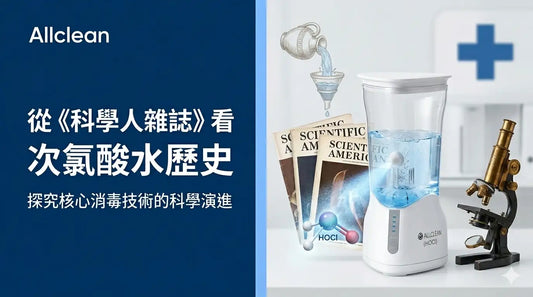諾羅病毒酒精沒效？從《科學人》看次氯酸水歷史：法拉第「電解鹽水」留給現代的世紀防護禮物