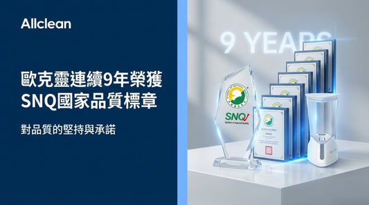 歐克靈次氯酸水抗菌液製造機連續9年SNQ國家品質標章