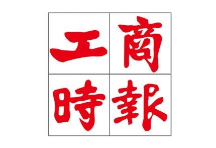 為家中清潔防疫把關/工商時報專題報導