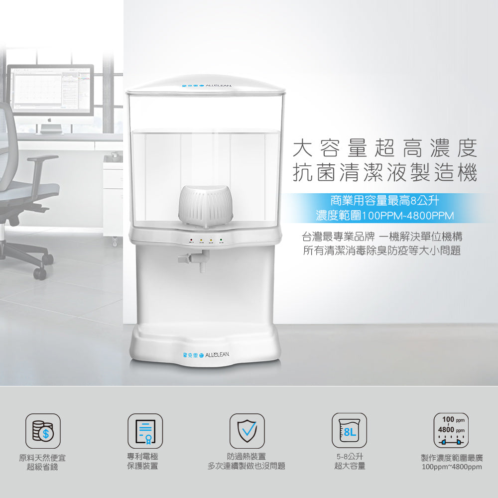 商業型歐克靈次氯酸水製造機