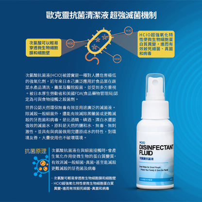 歐克靈次氯酸60ml迷你噴瓶-滅菌機制
