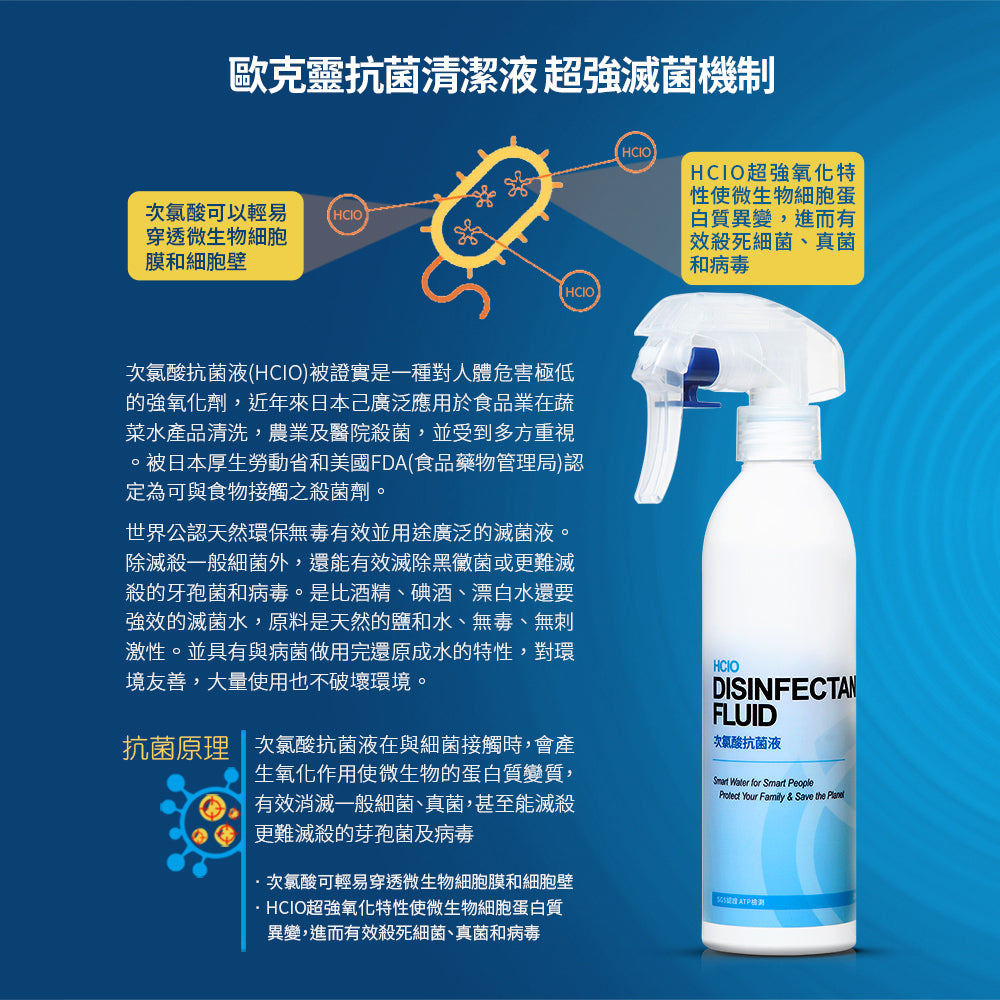 歐克靈次氯酸300ml噴瓶-滅菌機制