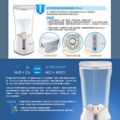 [春季禮盒優惠]居家型次氯酸抗菌清潔液製造機