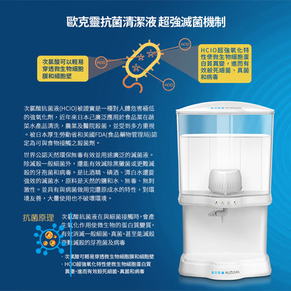 商業型歐克靈次氯酸水製造機