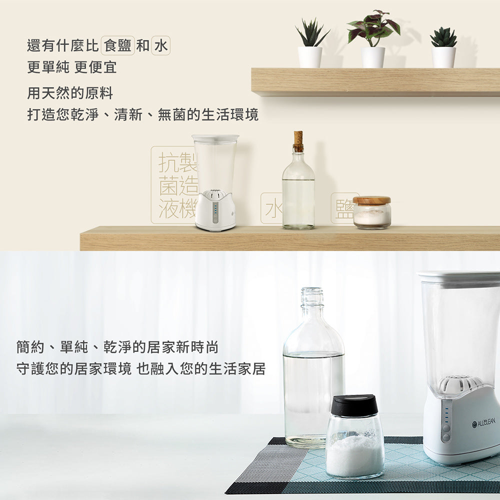 [春季禮盒優惠]專業型歐克靈次氯酸抗菌清潔液製造機