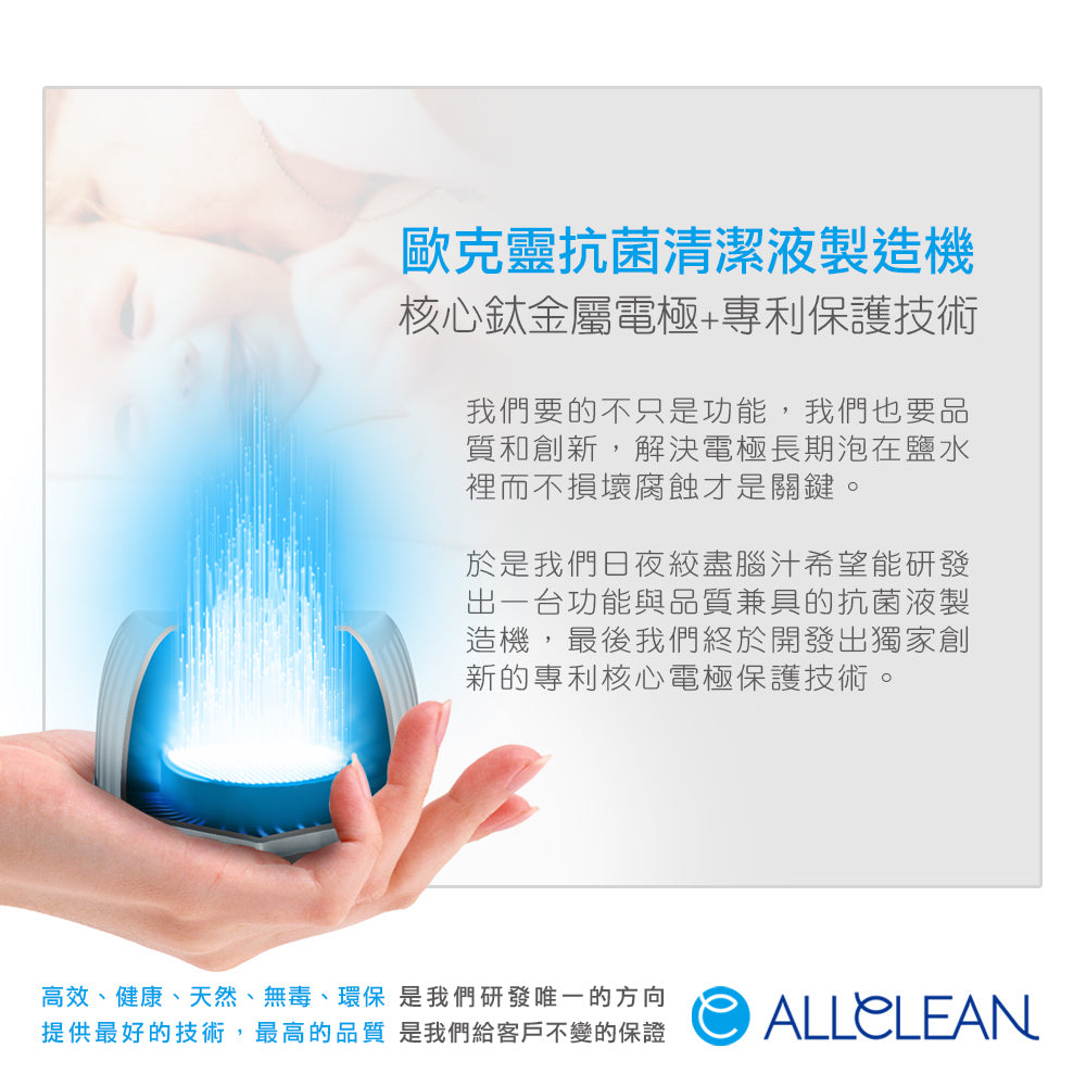 商業型歐克靈次氯酸水製造機