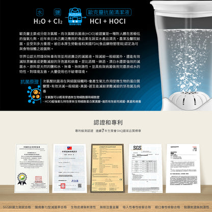 [春季禮盒優惠]專業型歐克靈次氯酸抗菌清潔液製造機