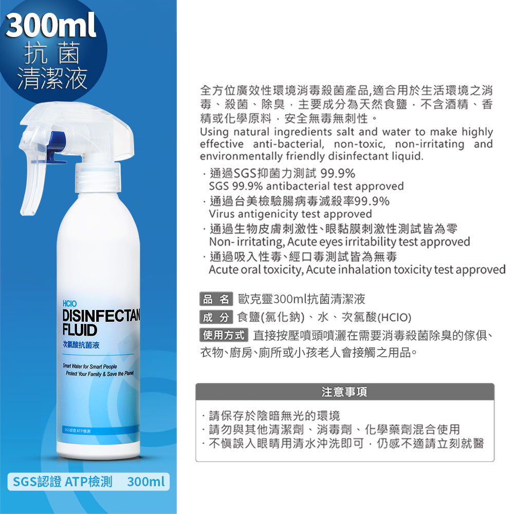 歐克靈次氯酸抗菌清潔液300ml居家噴瓶
