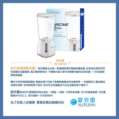 居家型次氯酸抗菌清潔液製造機