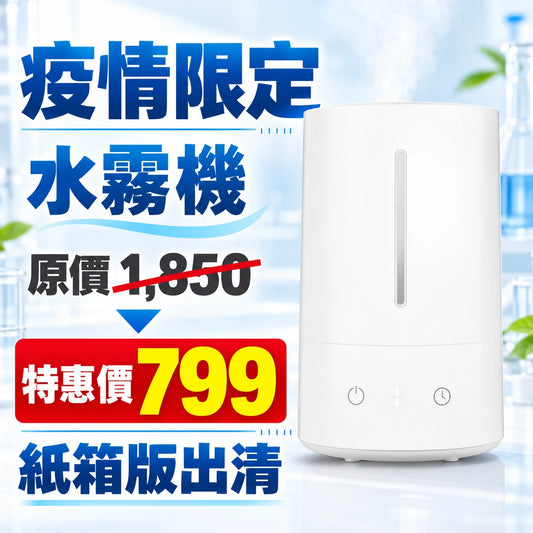 [企業版紙箱版出清]4.2公升超音波水霧機