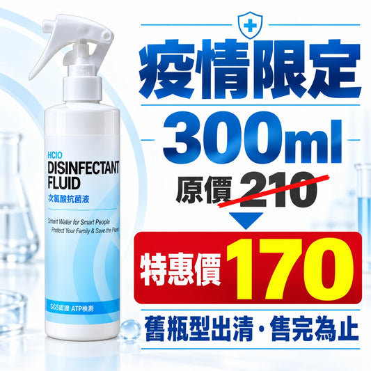 歐克靈次氯酸抗菌清潔液 300ml（舊瓶型・白色標準扳機噴頭）