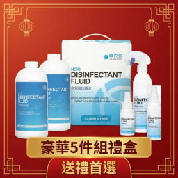 [新年禮盒優惠]歐克靈豪華次氯酸抗菌清潔液禮盒