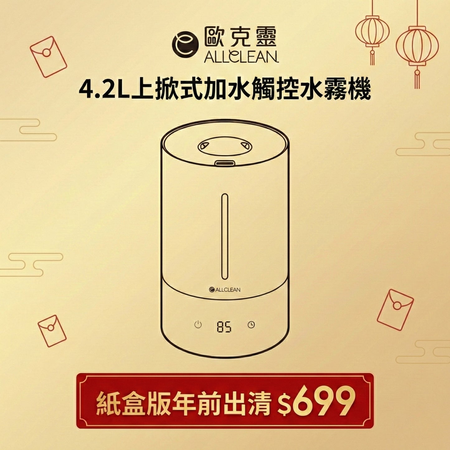 [企業版紙箱版年前出清]4.2公升超音波水霧機
