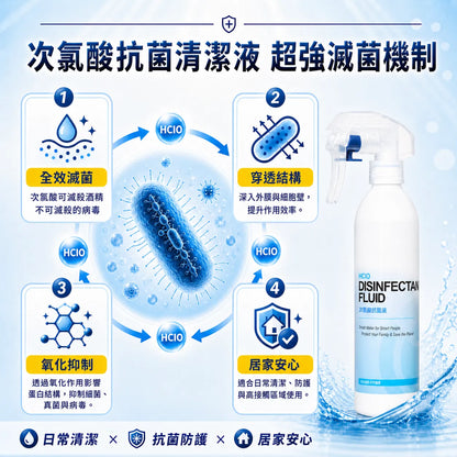歐克靈次氯酸抗菌清潔液300ml居家噴瓶
