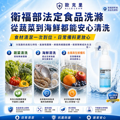 歐克靈次氯酸抗菌清潔液300ml居家噴瓶