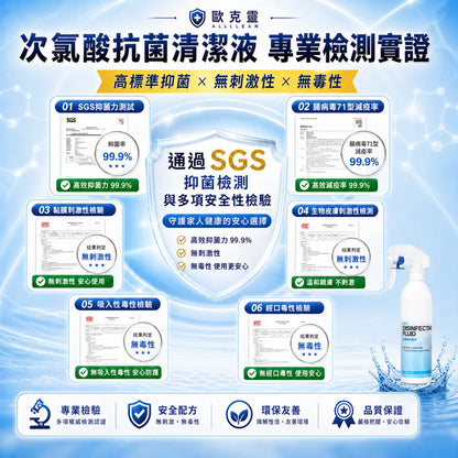 歐克靈次氯酸抗菌清潔液300ml居家噴瓶