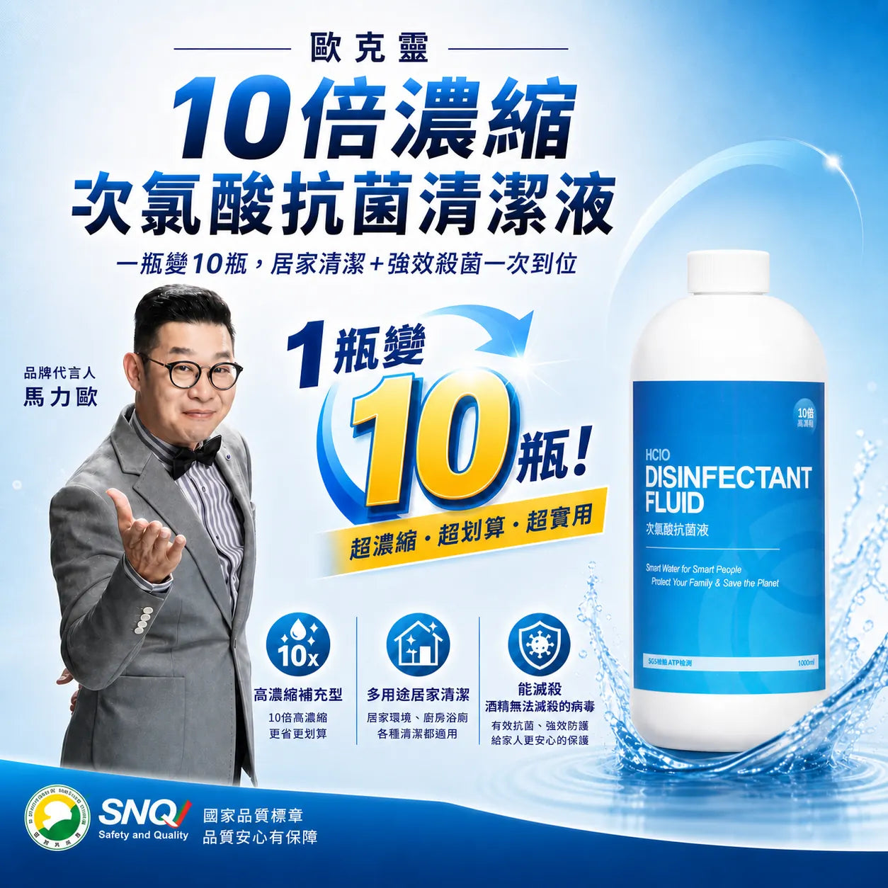 歐克靈次氯酸抗菌清潔液10倍濃縮
