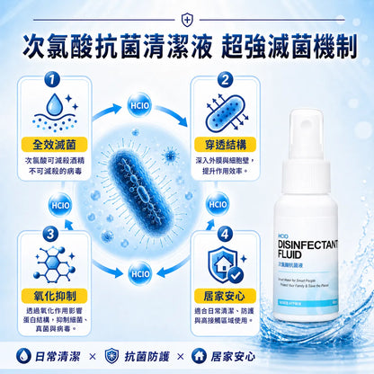 歐克靈次氯酸抗菌清潔液60ml迷你瓶