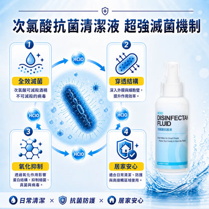 歐克靈次氯酸抗菌清潔液150ml噴瓶