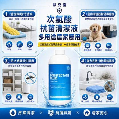 歐克靈次氯酸抗菌清潔液10倍濃縮