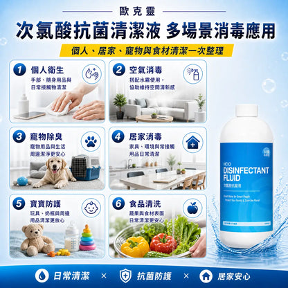 歐克靈次氯酸抗菌清潔液10倍濃縮