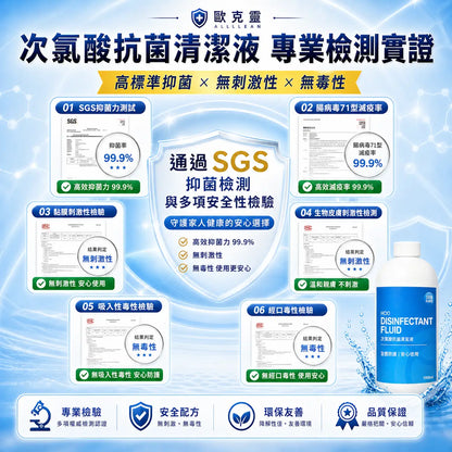 歐克靈次氯酸抗菌清潔液10倍濃縮