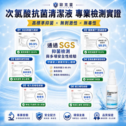 歐克靈次氯酸抗菌清潔液60ml迷你瓶