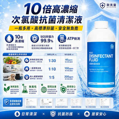 歐克靈次氯酸抗菌清潔液10倍濃縮