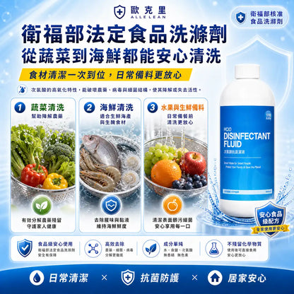歐克靈次氯酸抗菌清潔液10倍濃縮