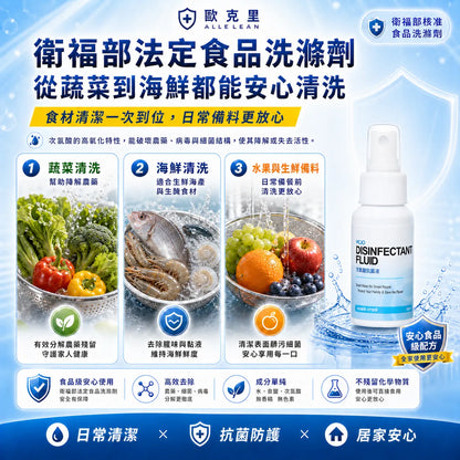 歐克靈次氯酸抗菌清潔液60ml迷你瓶