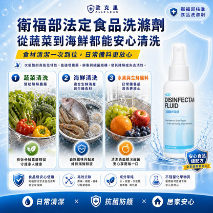 歐克靈次氯酸抗菌清潔液150ml噴瓶